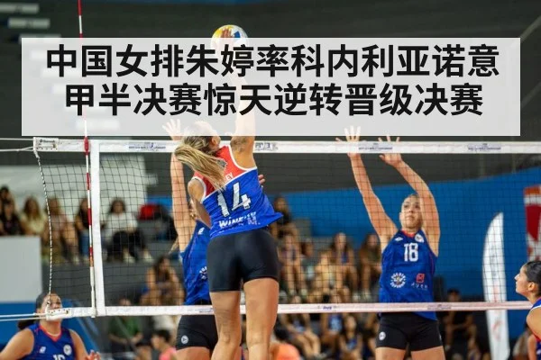 volleyball match action