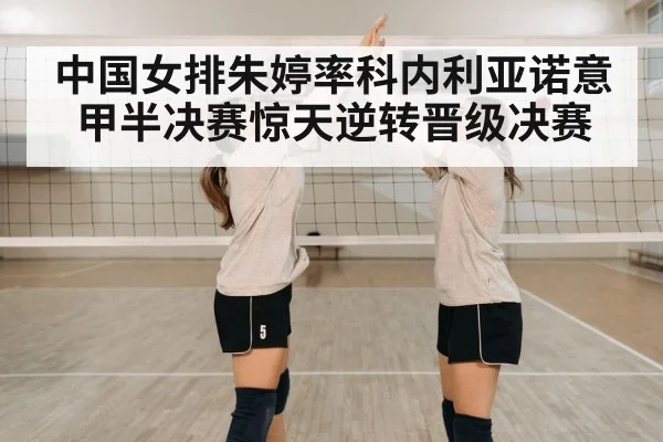 volleyball team celebration