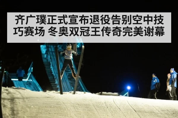 ski jump competition